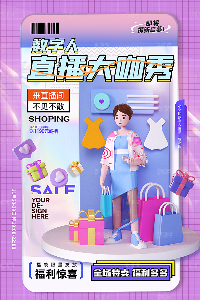 时尚双十一活动宣传海报