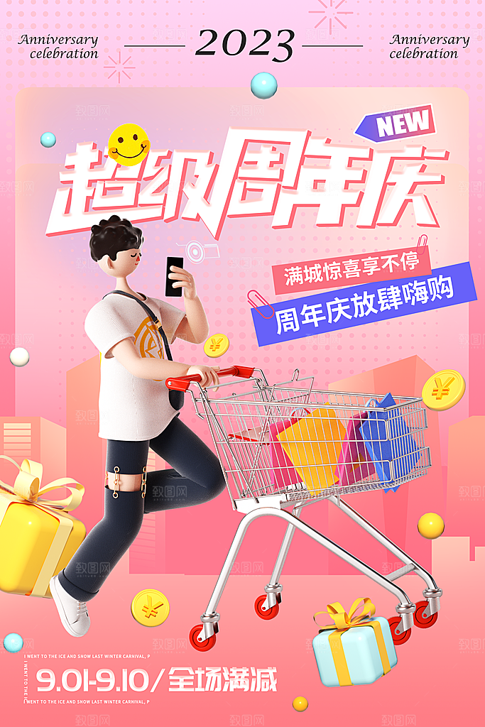 时尚双十一活动宣传海报