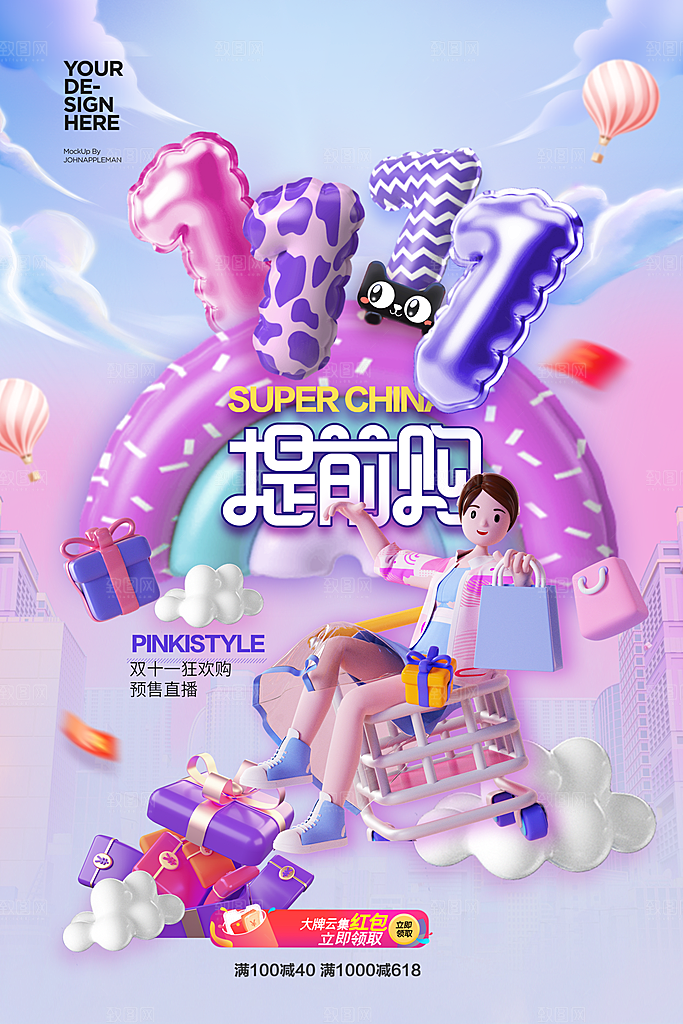 时尚双十一活动宣传海报
