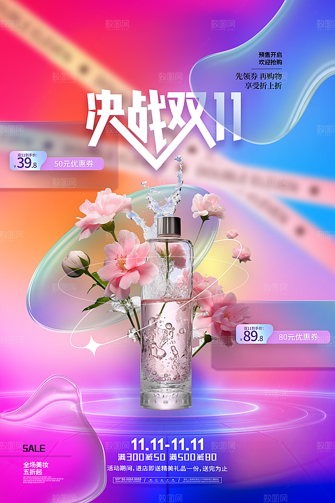 时尚双十一活动宣传海报