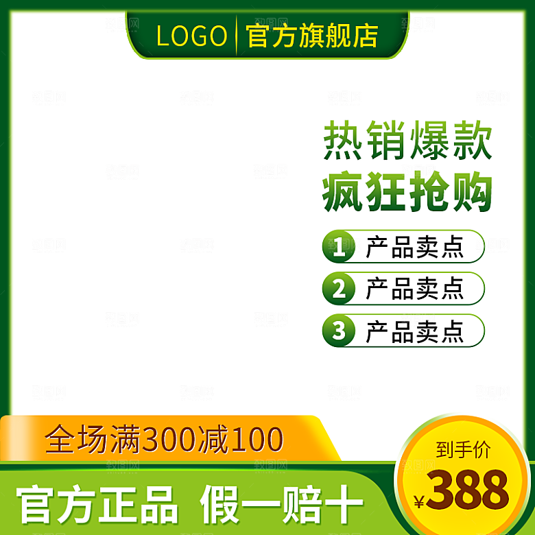 电商活动促销主图模板设计