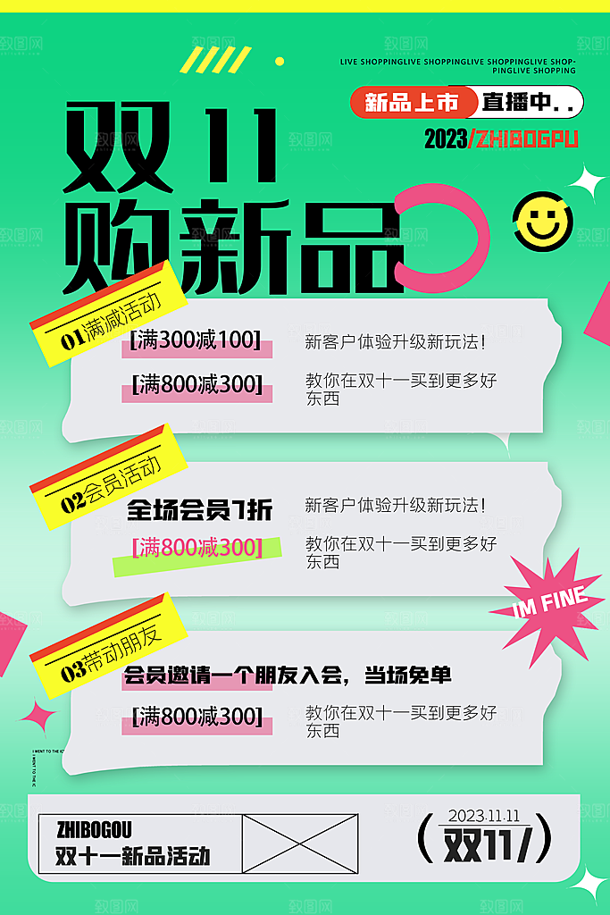时尚双十一活动宣传海报