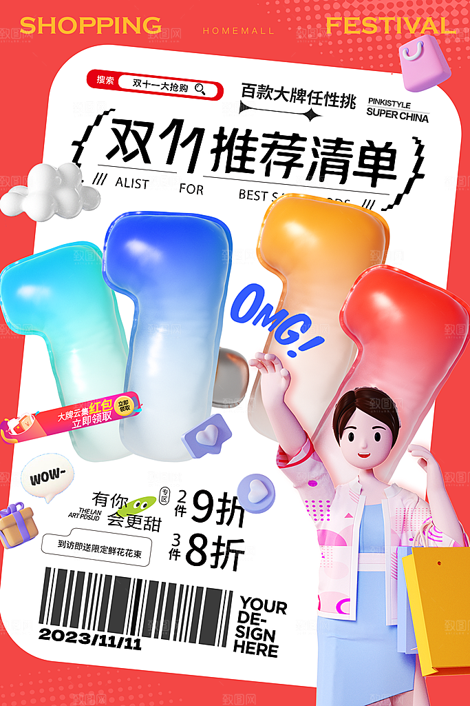 时尚双十一活动宣传海报