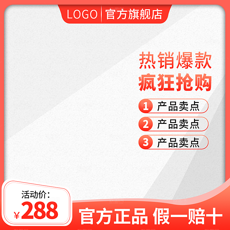 电商活动促销主图模板设计