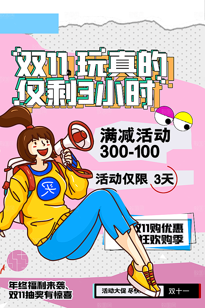 清新双十一活动宣传海报