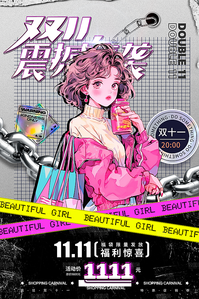 清新双十一活动宣传海报