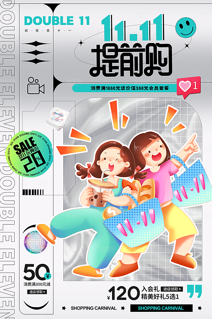 大气双十一活动宣传海报