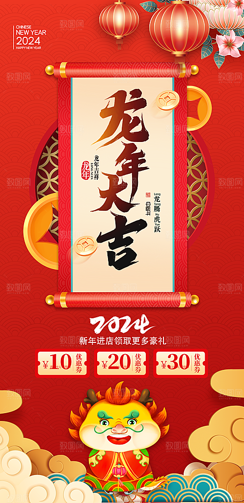 新春元素春节新年年货节