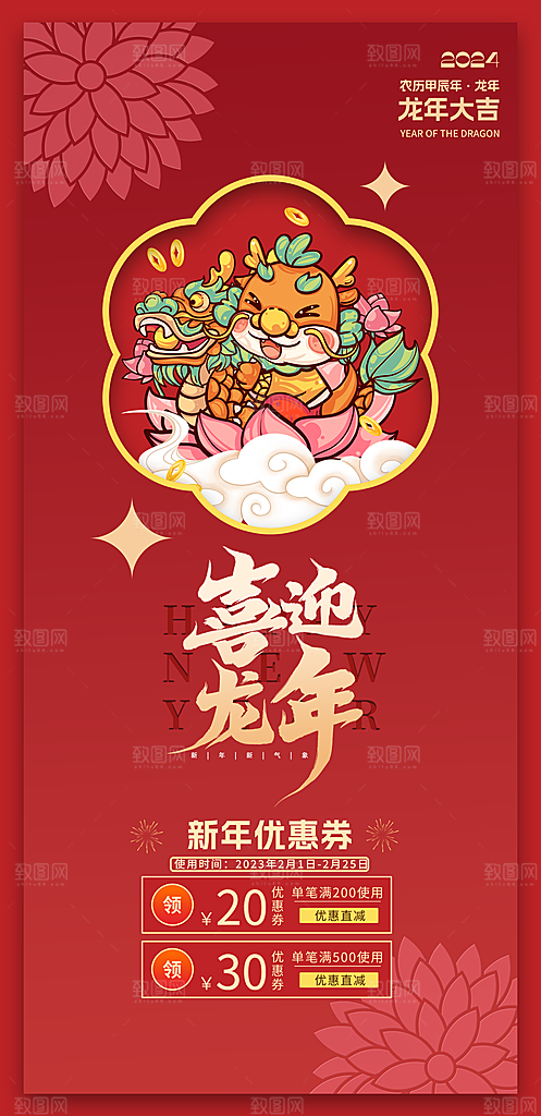 喜庆春节年货节海报