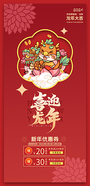 喜庆春节年货节海报