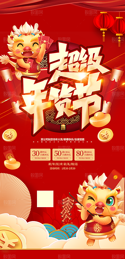 红色简约办年货春节过年
