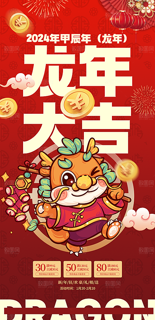 新春促销聚惠趴年货节
