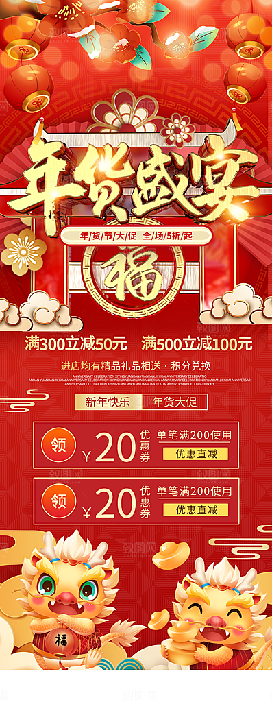 年货狂欢购高级感红