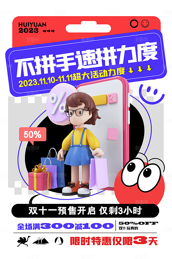 大气双十一活动宣传海报