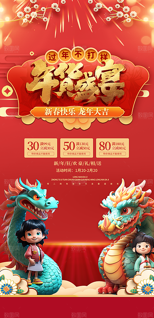 年货节龙年新年年会