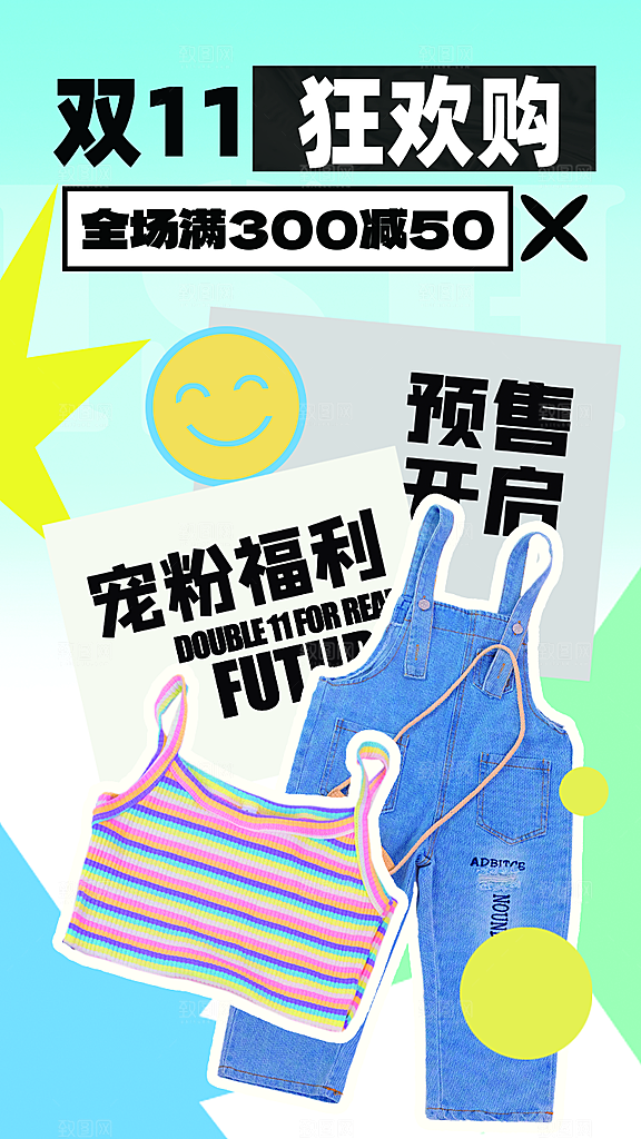 大气双十一活动宣传海报