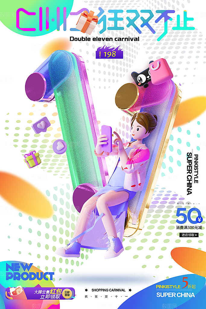 大气双十一活动宣传海报