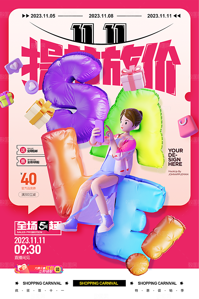 大气双十一活动宣传海报