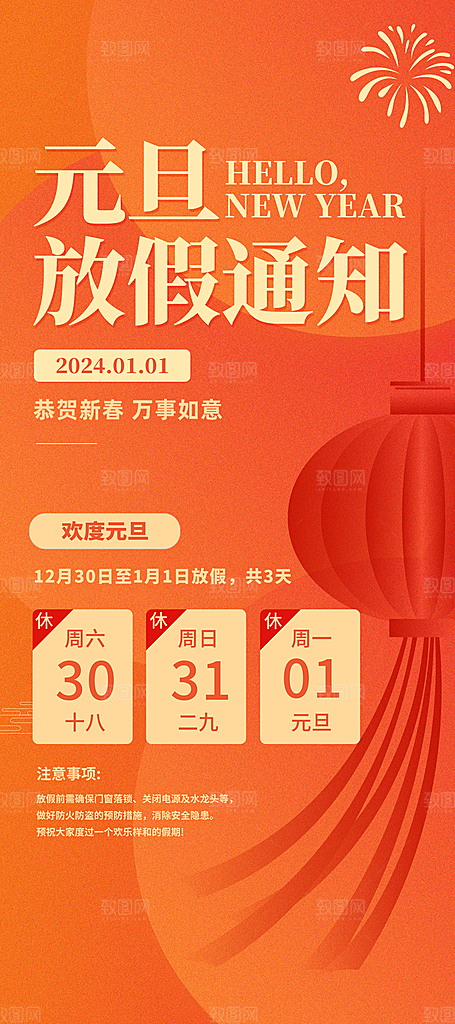 中国风喜气洋洋年货节春节
