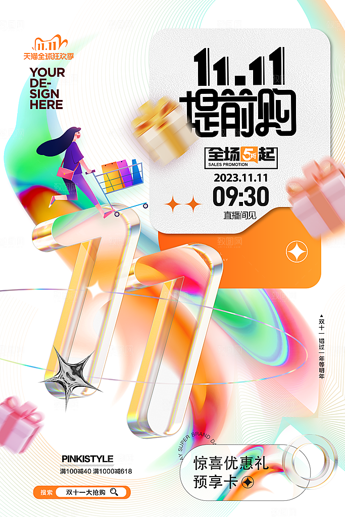 大气双十一活动宣传海报