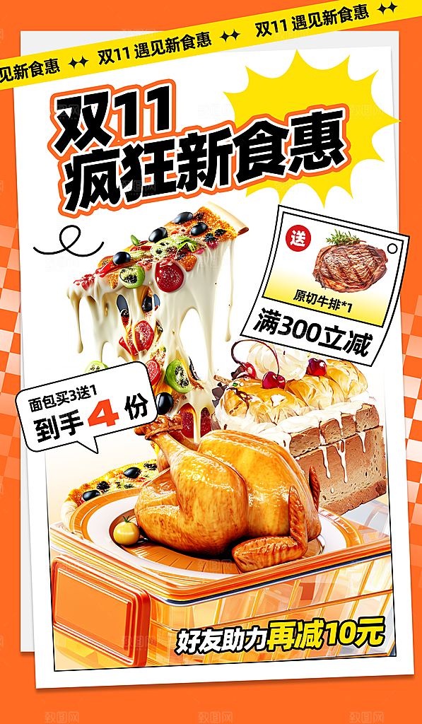 大气双十一活动宣传海报