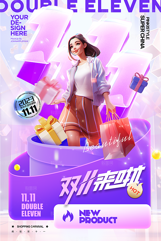 大气双十一活动宣传海报