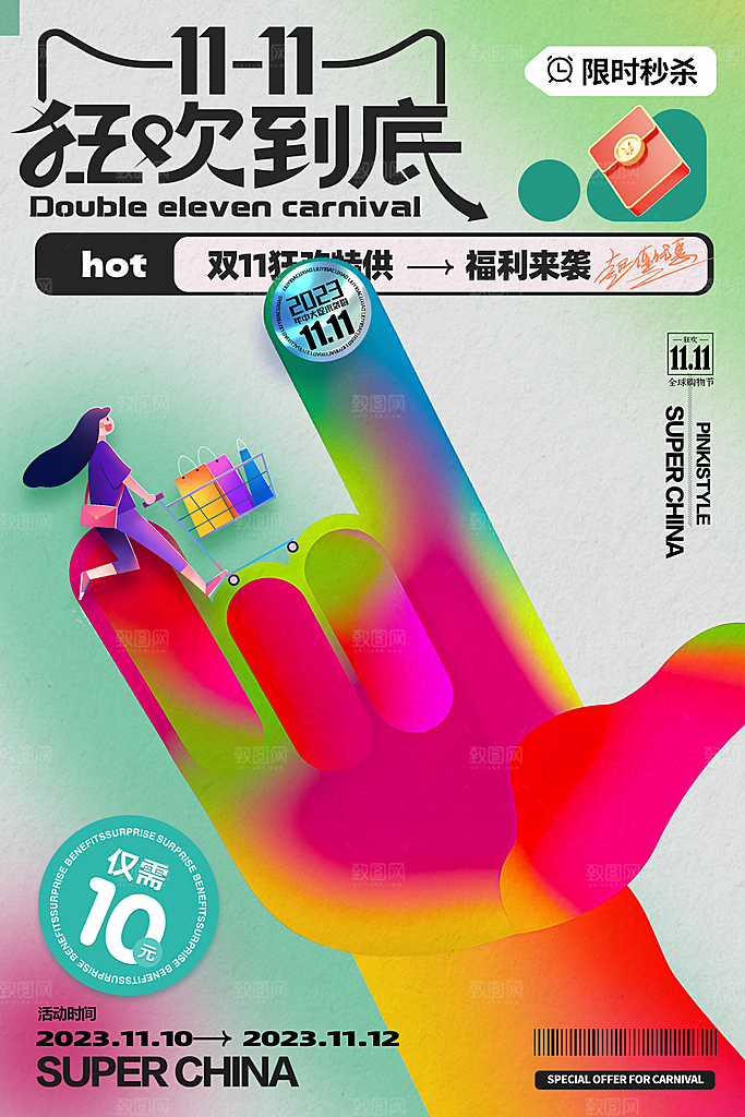大气双十一活动宣传海报