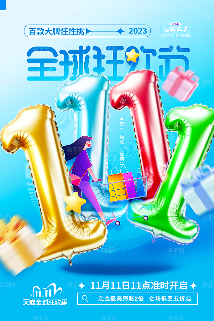双十一活动宣传海报