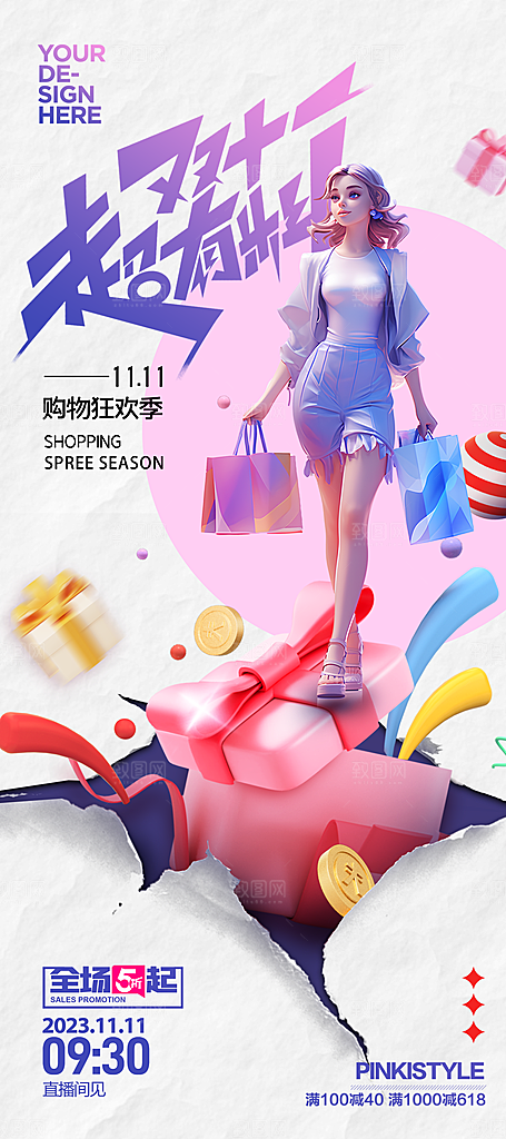 双十一活动宣传海报