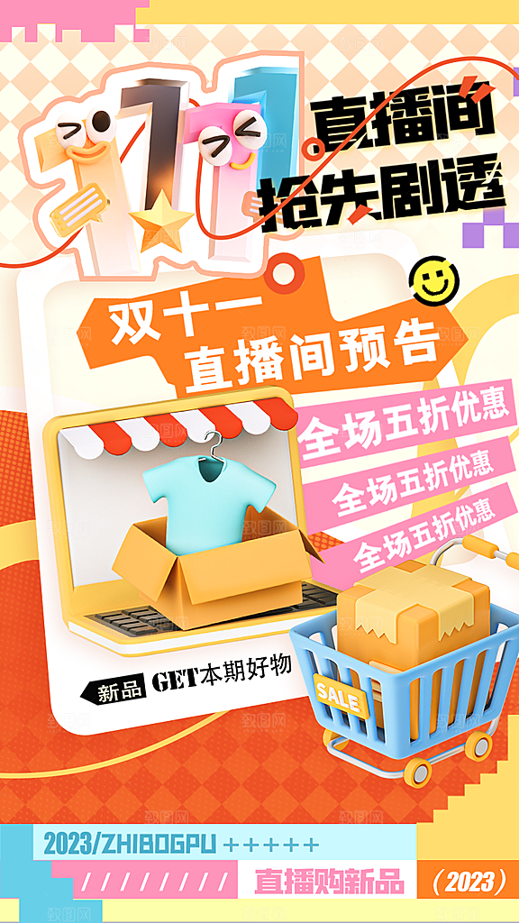 双十一活动宣传海报
