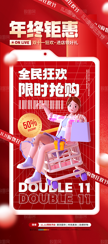 双十一活动宣传海报