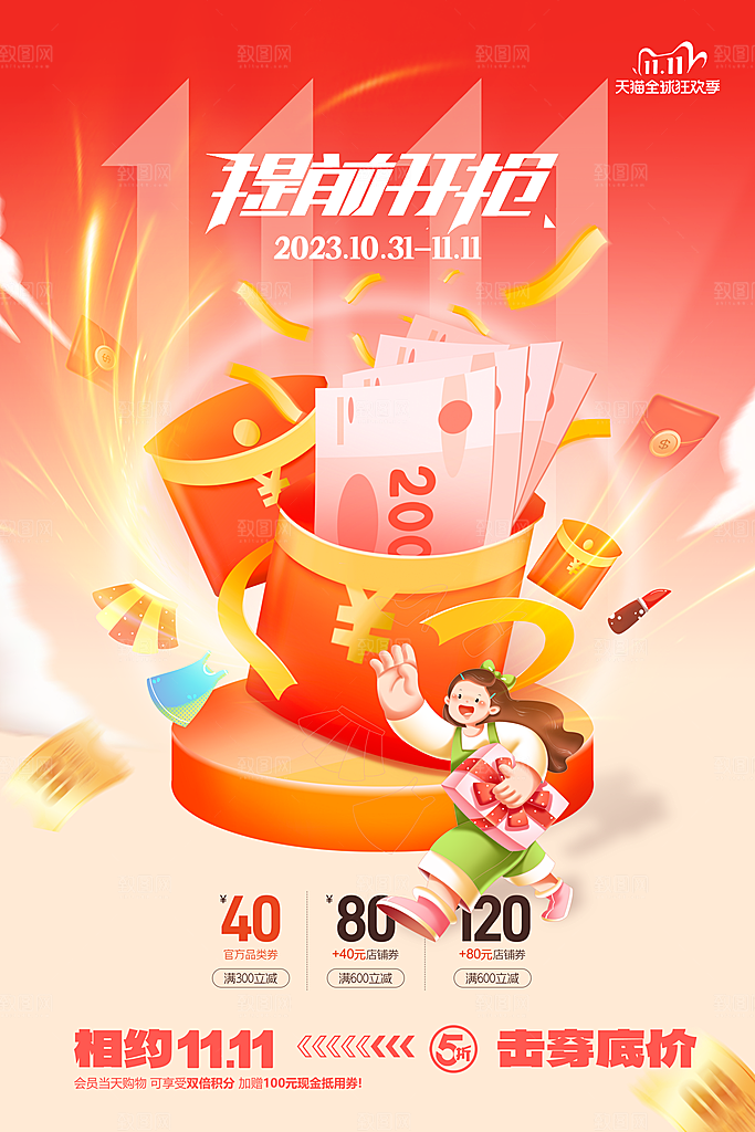双十一活动宣传海报