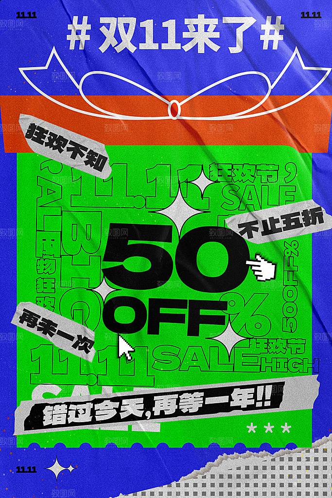 双十一活动宣传海报