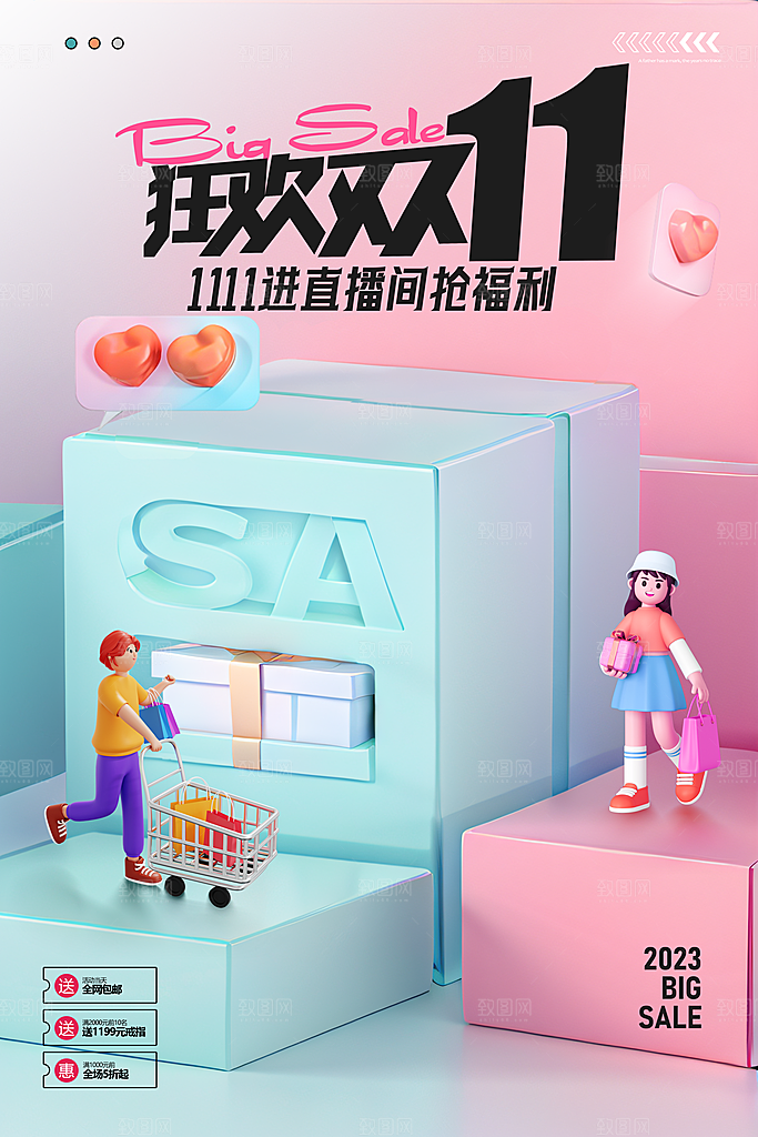双十一活动宣传海报