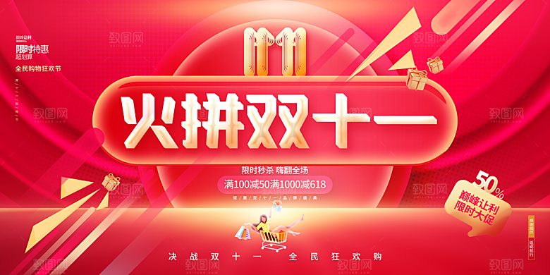 大气双十一活动宣传展板