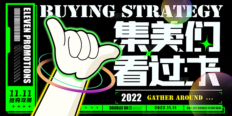 双十一活动宣传展板