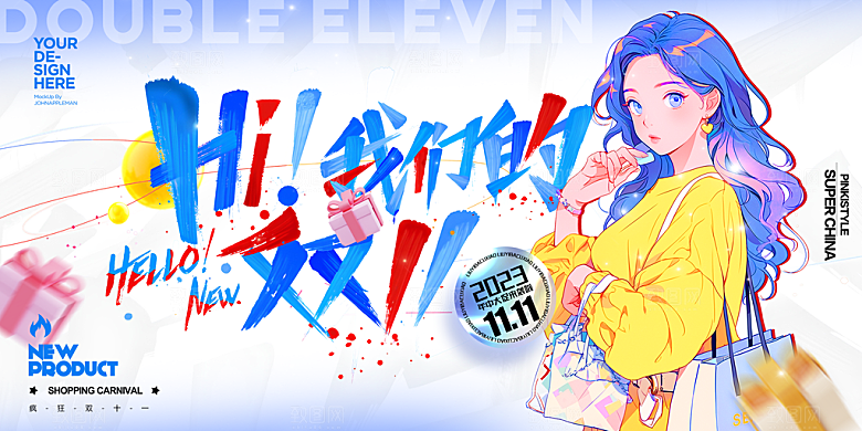 双十一活动宣传展板