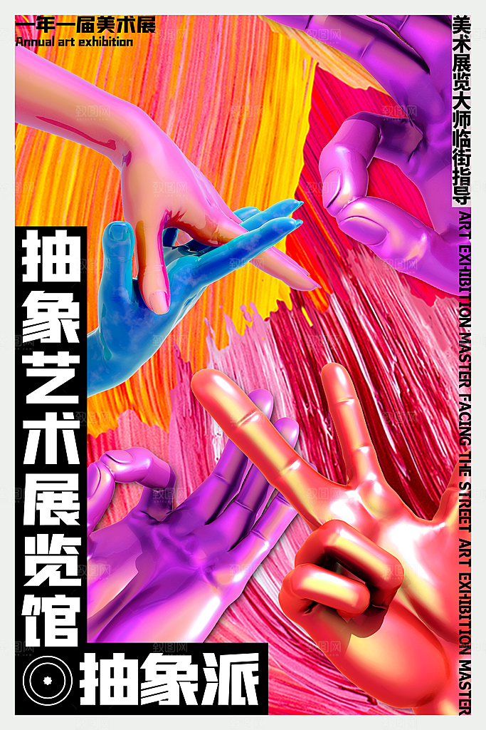 艺术展活动宣传海报