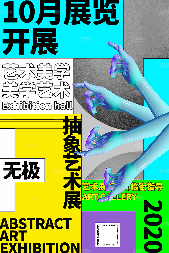 高档艺术展活动宣传海报