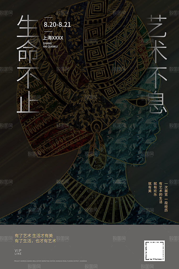 高档艺术展活动宣传海报