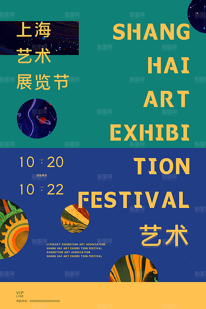 高档艺术展活动宣传海报