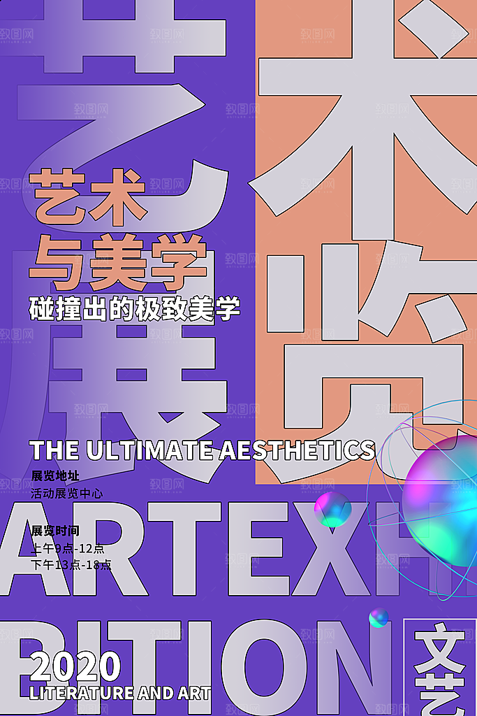 高档艺术展活动宣传海报