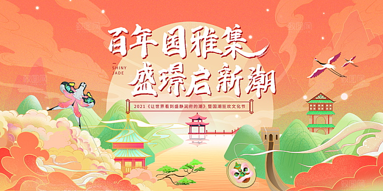 国潮中国风市集生活节活动背景手绘插画海报