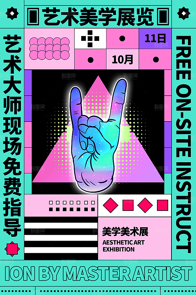 大气艺术展活动宣传海报