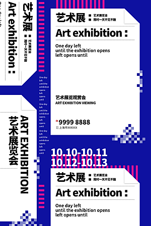 大气艺术展活动宣传海报
