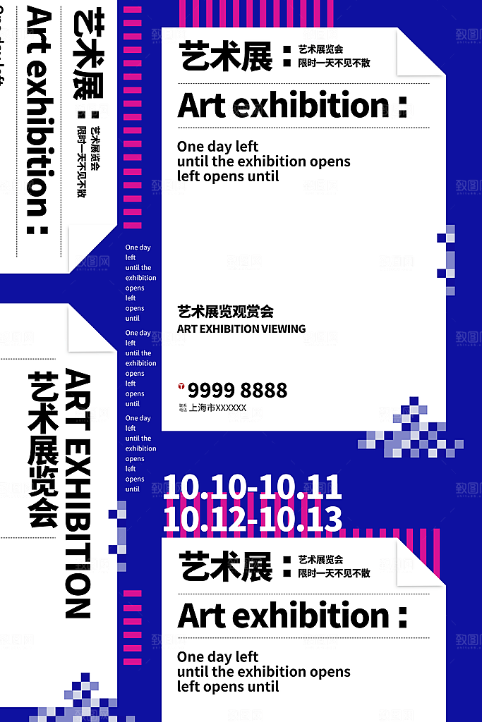 大气艺术展活动宣传海报