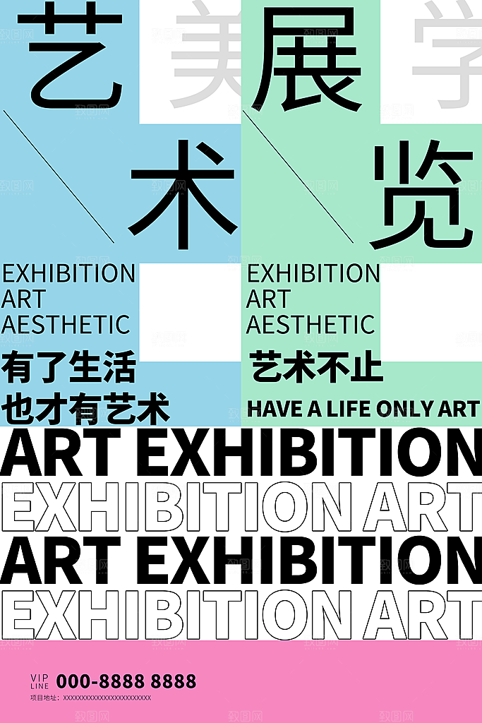 大气艺术展活动宣传海报