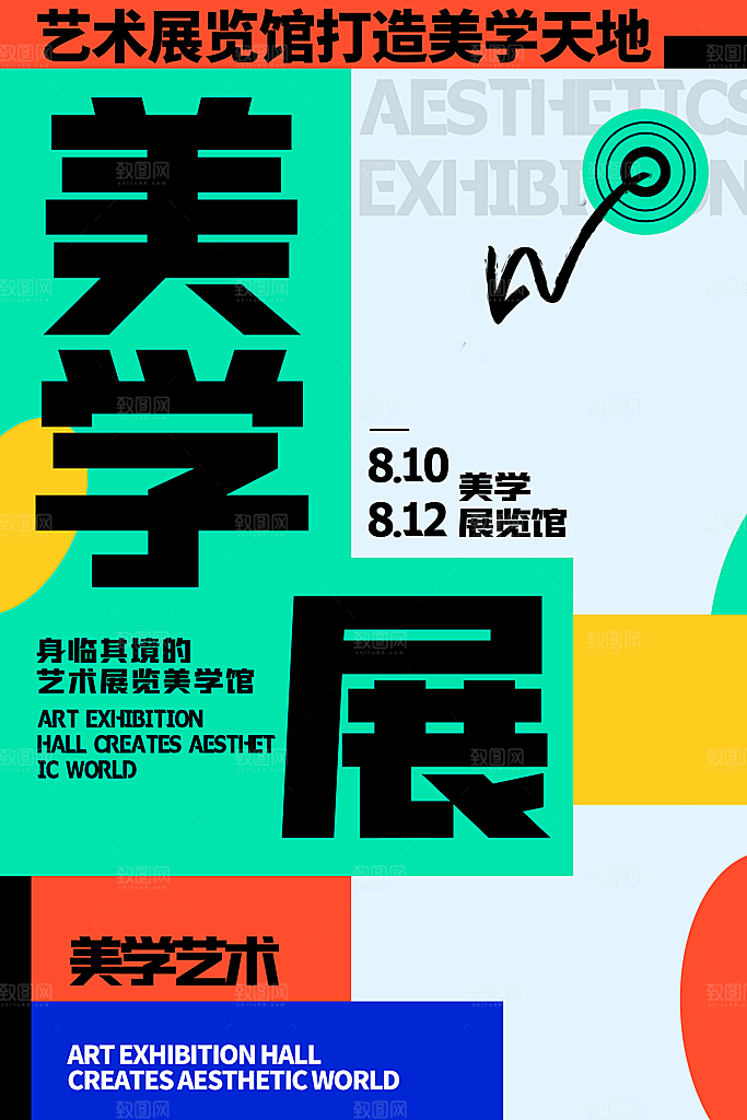 大气艺术展活动宣传海报