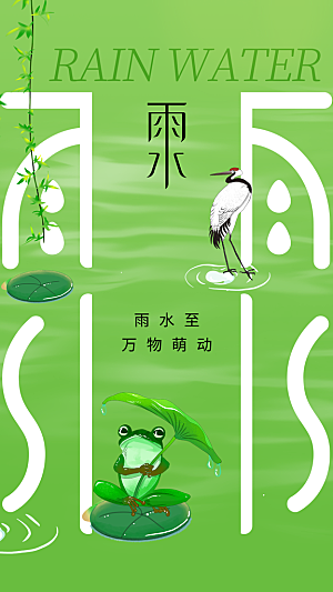 雨水节气简约大气海报