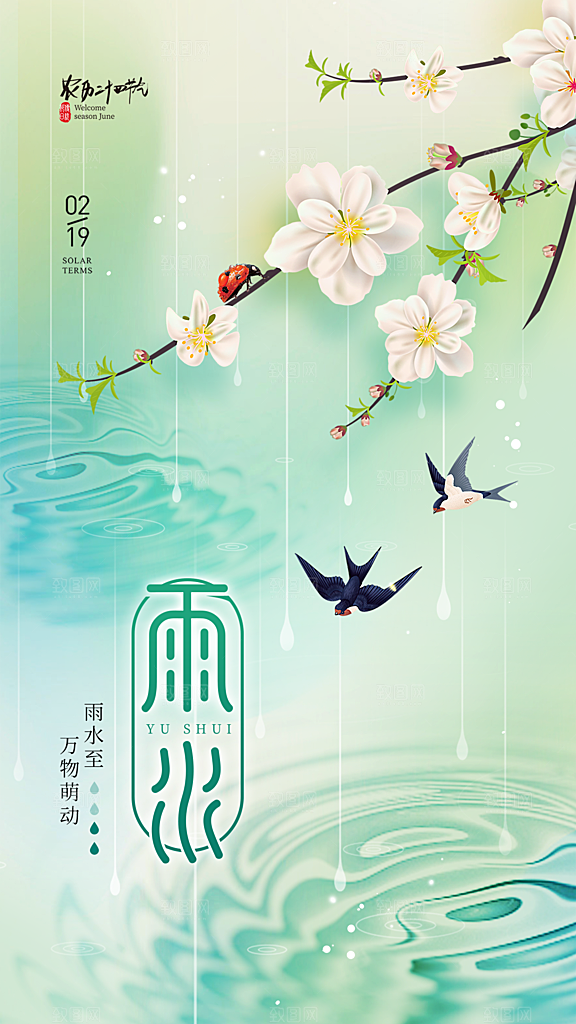 雨水节气简约大气海报